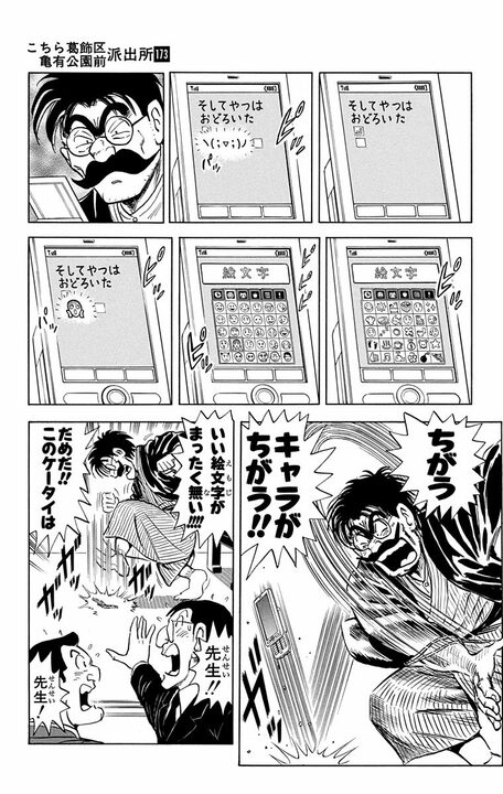 【こち亀】人気小説家の正体は…現役の幼稚園児!? しかも内容は専門家も納得の歴史ものだった!_13