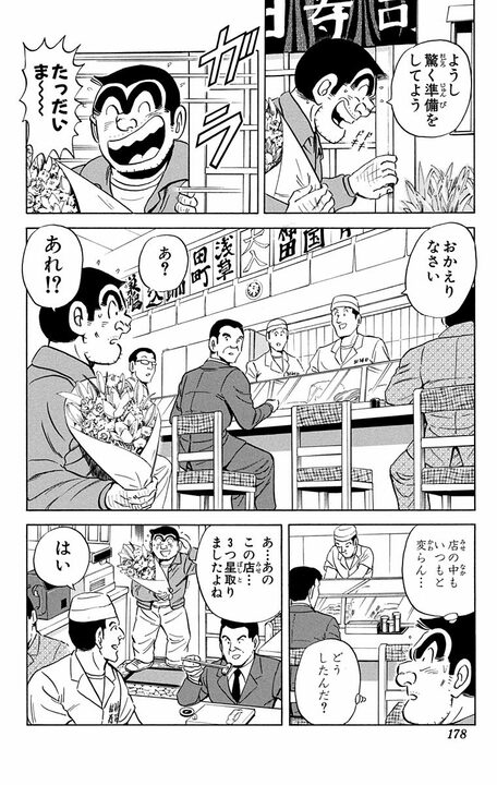 【こち亀】三つ星老舗寿司店の100歳越え女将がたどり着いた究極の“食” 「世の中でいちばんおいしいのは家で家族と一緒に食べる…」_12