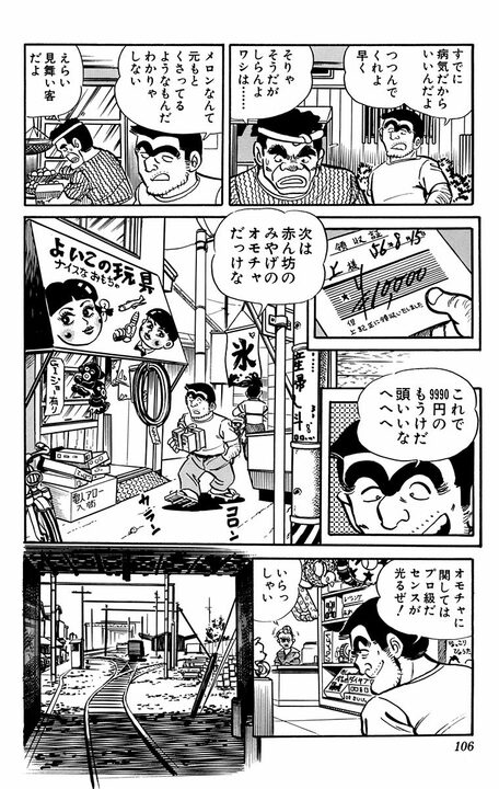 【こち亀】同僚の出産祝いで儲けられたワケ…予算1万円に対して10円で"訳アリ"メロンを購入？_7