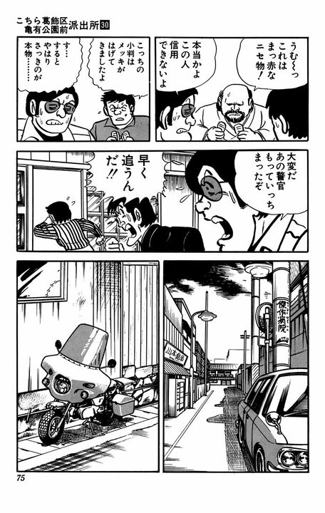 【こち亀】1000万円分の小判を使ったドッキリのせいでスタッフ全員解雇!! 流石の両さんも謝罪した、まさかの顛末…_12