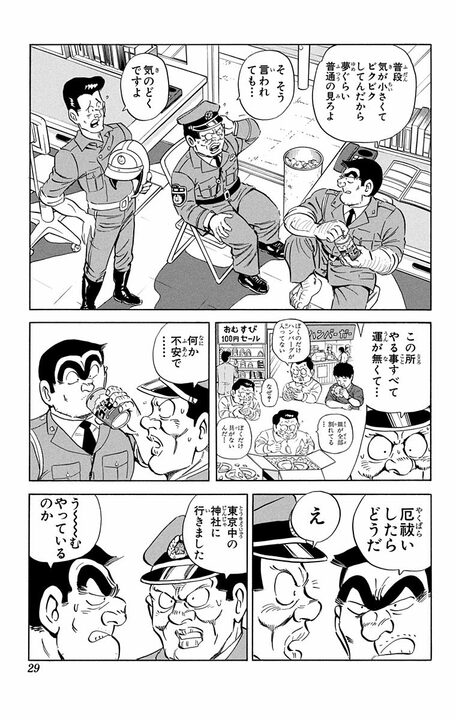 【こち亀】には改名したキャラがいた？ 良識派2人が「凄苦残念」と「丸井ヤング館」に強制的にさせられ…_5