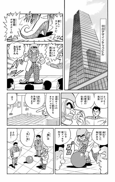 【こち亀】両さんが珍しく自信喪失し「警察官やめちゃおうか」。それでも、中川と麗子が警察官が天職だと思ったワケ【2024 毎日こち亀 6位】_11