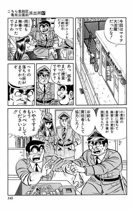 【こち亀】現役警官が麻薬密売人に？ 犯人にバレて絶体絶命のピンチを救ったのは普段は温厚なあのキャラ？..._21