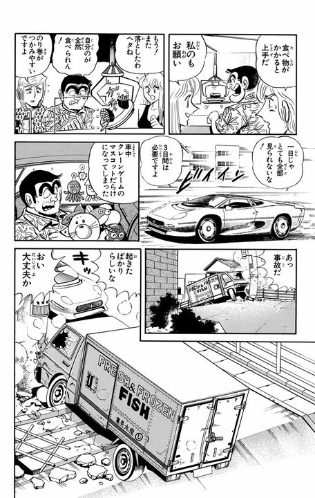 【こち亀】世界一の水族館でB級パニック映画のような悲惨な展開？ マグロの群れが街を大暴走し..._12