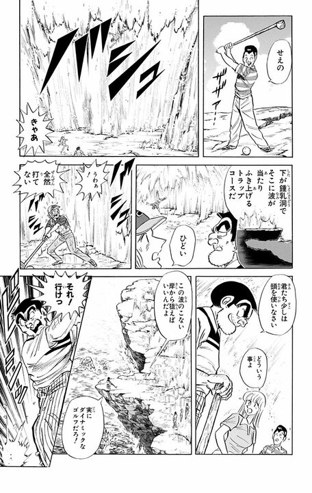 【こち亀】「やっと火口付近まで来たぞ」「危険だ！」大自然すぎるゴルフ場で未曾有の大災害が発生!? 白熱の勝負の行方は_13