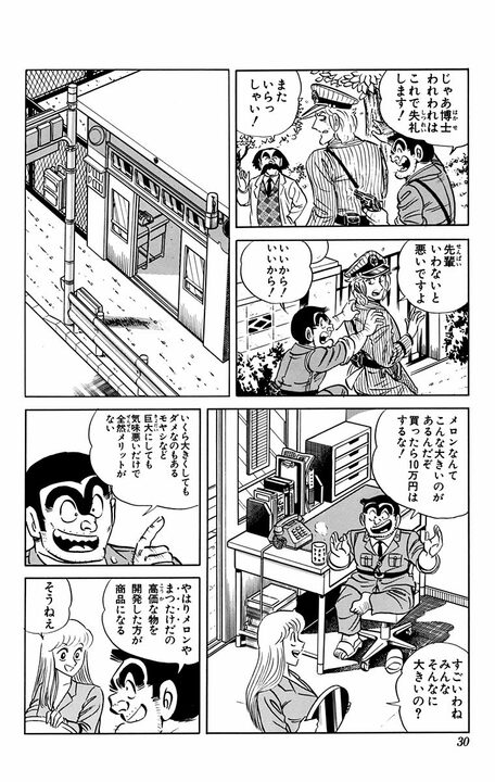 【こち亀】バナナの皮で車がスリップの珍事!? すべてが巨大化して街が大パニックに陥るも..._6