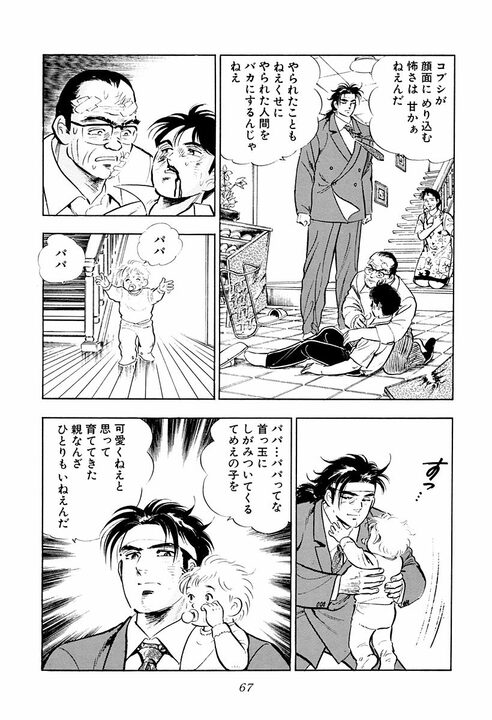 生意気なクソガキに鉄拳制裁はアリ？　『サラリーマン金太郎』第3話が突きつけた親の愛情の深さ_11