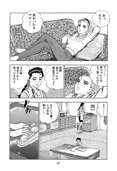 「お前は俺たちを背負ってるんだぜ」会社の期待を背負ったサラリーマンに起きたこと_34