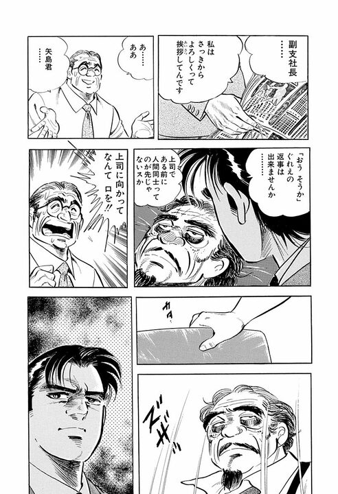 新幹線トイレで遭遇した老人の正体…「ケツの穴を見られた縁じゃ」実は大物政治家だった『サラリーマン金太郎』_25