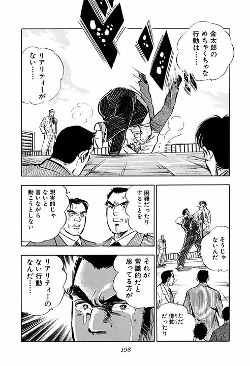 総会屋って何？ フィクサーって何？ 『サラリーマン金太郎』が映した90年代の裏社会_19