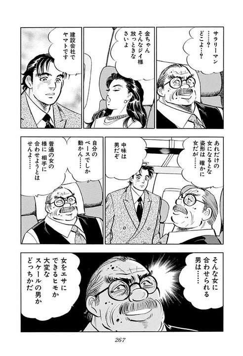 高級クラブの大人気ママと結婚した“普通の”サラリーマン…新婚旅行で出会う富豪たち_11