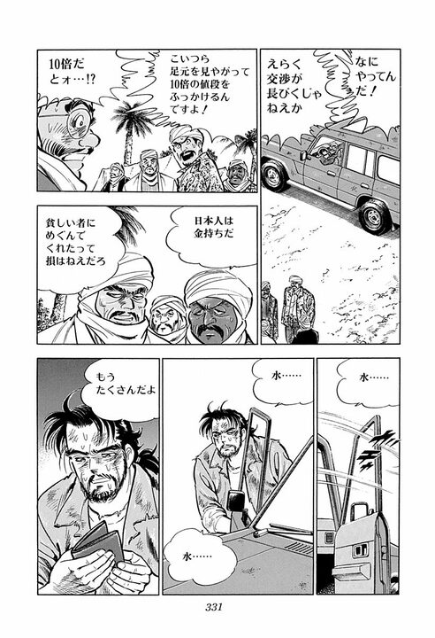 「サラリーマンがこんなに過酷な仕事だとは…」砂漠で限界を迎えた社畜状態の金太郎… 手紙につづった仕事への愚痴_32
