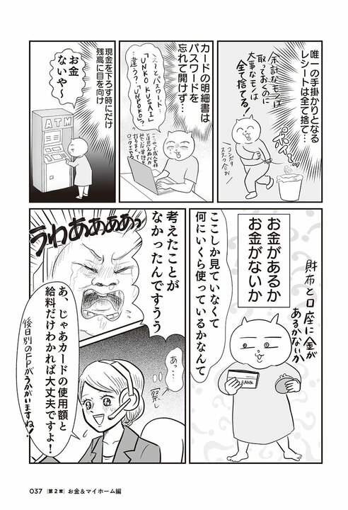 「このままだと1.3億円の負債」宣告で目が覚めた！ テレ東社員＆漫画家の真船佳奈が行き当たりばったり人生から抜け出した方法_34