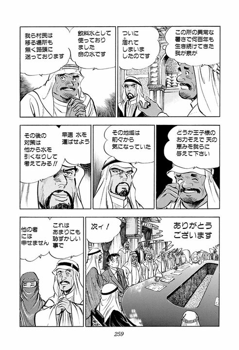 「人と人が知りあった時間はすべて有意義だ」かなわなかった恋も無駄じゃない…『サラリーマン金太郎』アラブの王子が残した言葉_29