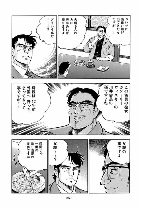 「出張先へ愛人同伴!!」社内にばらまかれた不倫スキャンダル… 保身よりも“相手の名誉”を心配したサラリーマンの男気_7