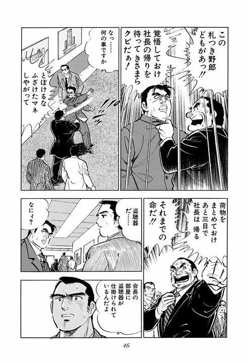 モテる男はどうやって女性をフるのか？　『サラリーマン金太郎』に学ぶかっこよすぎる断り方_4