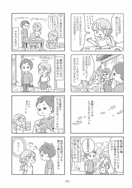 【漫画】アスペルガー症候群のパートナーを持つ人が発症しやすいカサンドラ症候群とは？ どんどん孤立して笑えなくなる苦しみ_7