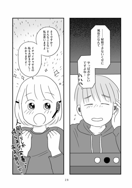 【漫画あり】障がい者専門風俗嬢が、自ら性風俗店を立ち上げた理由――その知られざる性事情と支援を続ける家族の実態_3