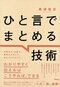 ビジネスの目標達成に必要なのは「何をするか」ではなく「何をしないか」の決定。「捨てる」と「残す」の見極め方とは?_3
