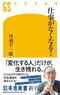 『仕事がなくなる!』 (幻冬舎新書)