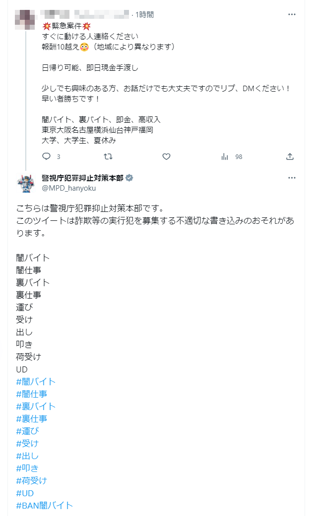 「家族がどうなってもいいのか」…SNSに蔓延する「闇バイト」から抜けられなくなる10代が急増中。卑劣なその仕組みと親としての防止策〈相談窓口情報あり〉_2