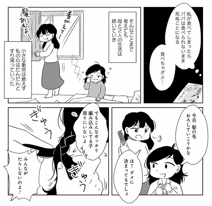 【漫画】髪を下ろして学校に行くことも許されない…毒親だった母との暮らしの辛さと、父からもらった十徳ナイフ。「もしパパが死んじゃったら、その瞬間に私もこれで死のう」_18