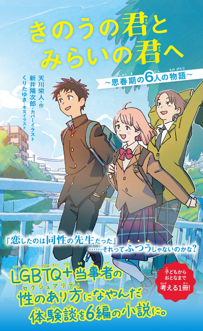 きのうの君とみらいの君へ 〜思春期の６人の物語〜