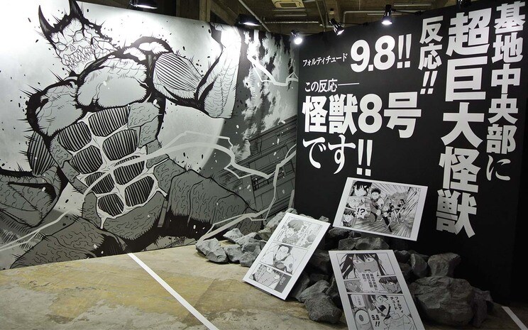 『怪獣8号』エリア　©少年ジャンプ＋10周年/集英社