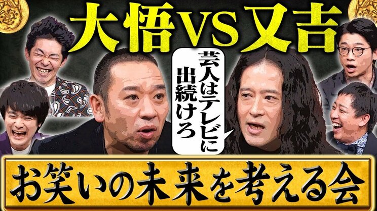 お笑い界に激震が走った回（『大悟の芸人領収書』公式SNSより）