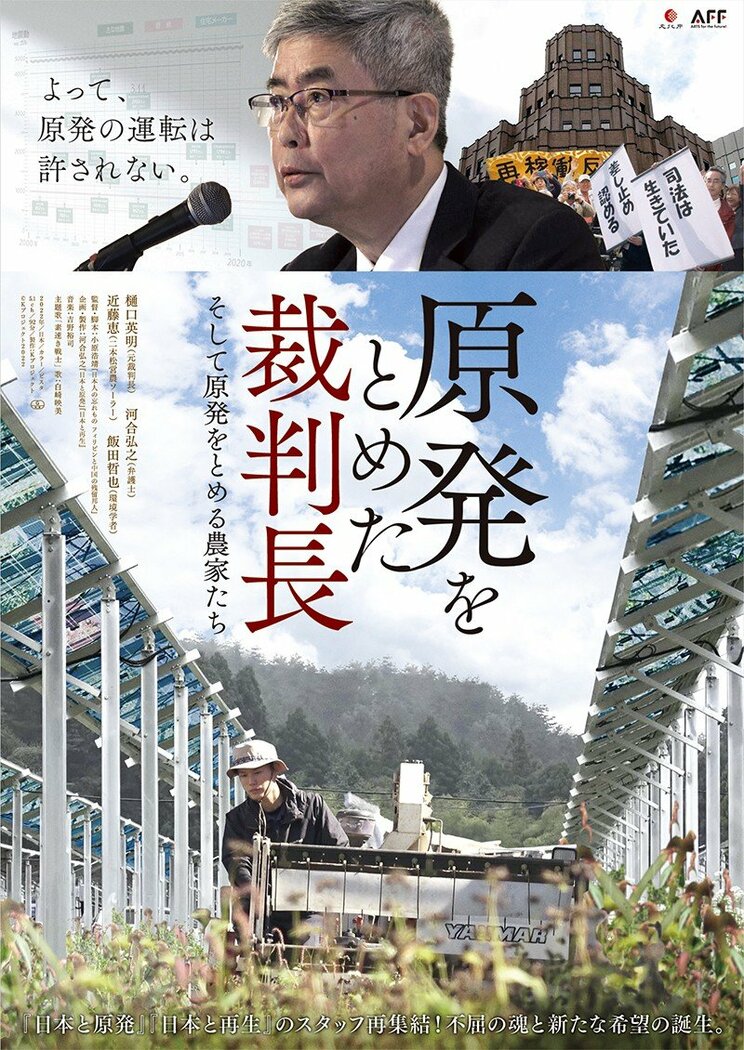 “原発を止めた”裁判官が、退官後も原発の危険性を訴え続けるわけ_5