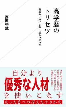 高学歴のトリセツ 褒め方・伸ばし方・正しい使い方