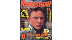 一瞬キラリと光っては消えていく若き才能たち。アリシア・シルヴァーストーン、ブラッド・レンフロ… この年、そんなスターが多いのはなぜか?