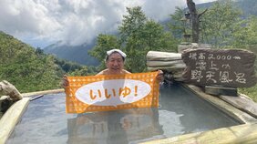 名山には名湯あり? 達人が教える「温泉百名山」今秋オススメの6選