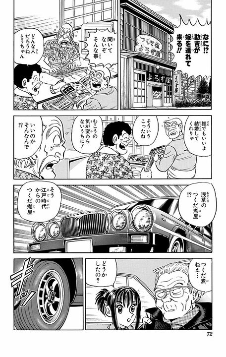 【こち亀】あの両さんが電撃結婚!? 相手は19歳の警察官で...周りの大反対に「あたし結婚する 自分の意思で決めたい」_8