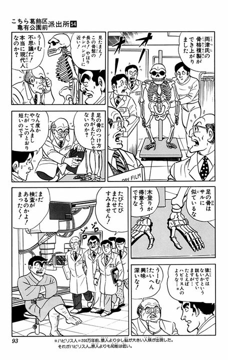 【こち亀】ついに両さんの肉体の秘密が明らかに!? 「骨盤は人間というよりチンパンジー」「筋肉のつき方がゴリラに近い」_13
