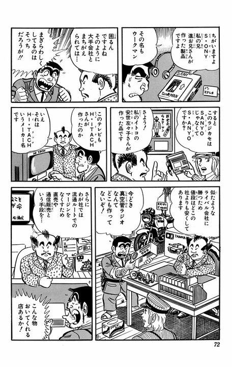 【こち亀】チョロQじゃなくてチュロQ?…高度経済成長期の日本で横行したパチモンおもちゃ文化とは何だったのか_10