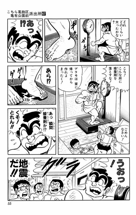 【こち亀】現役警官が公然わいせつ罪！ 全くの不可抗力のまま全裸で街中を爆走の珍事、いったいなにが!?_11