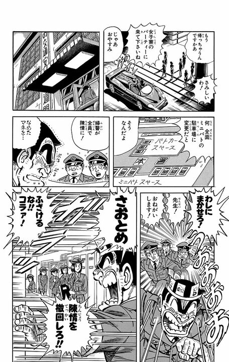 【こち亀】ちかん防止スプレー、スタンガン、殺虫剤…女性警察官の反感を買った両さんが1ページの間にやられた悲惨すぎる末路_14