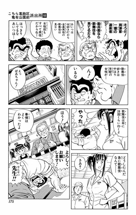 【こち亀】「歌舞伎は高級で、落語は庶民的」部長が放った暴論に両さんが見せたまっとうすぎる反論とは_10