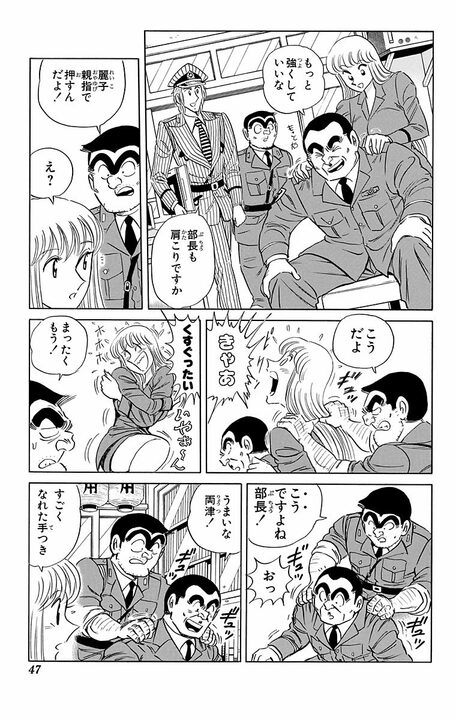 【こち亀】「女性警察官を宅配させてなにをさせているんだ！」「ふつうのマッサージですよ！ ふつうの！」 シニアをカモにしたマッサージ店の“内幕”_3