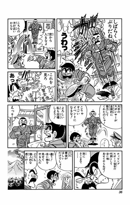 【こち亀】大ブームになるも胃下垂など健康被害ですぐに下火に…昭和の懐かし遊具「ホッピング」とはなんだったのか？_12