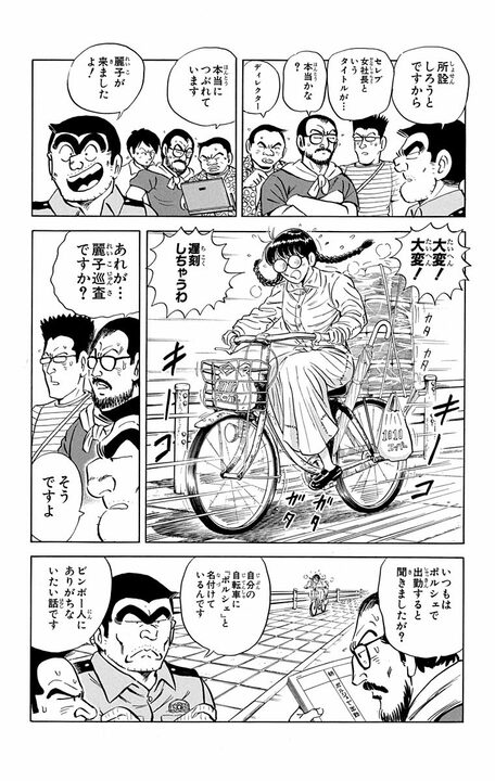 【こち亀】超上級国民の麗子が“セコケチ庶民”に大改造!? 両さんが叩き込んだ貧乏ムーブとは_8