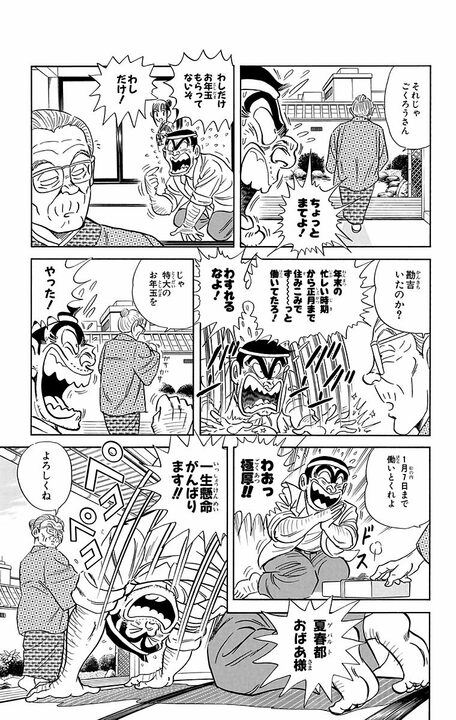 【こち亀】コスパ至上主義小学生の初恋...両さんが発した納得すぎるアドバイスとは「ヘタでもいい！ 気持ちを込めて書け！」_7