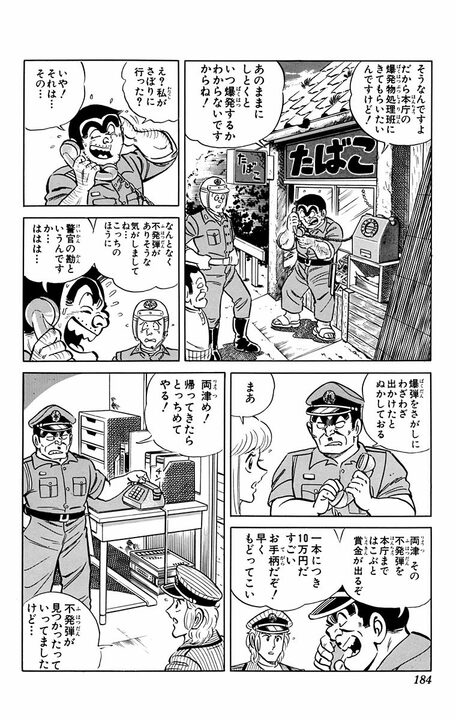 【こち亀】日光で見つかった不発弾2本をリアカーで運ぶ死のロードの行方 「しまったリアカーが外れた!!」_6