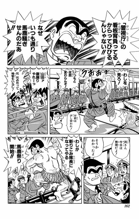 【こち亀】防犯効果を生むか警察の威信を地に墜とすか!? 地獄の両さん24時間制服生活がスタート!!_18