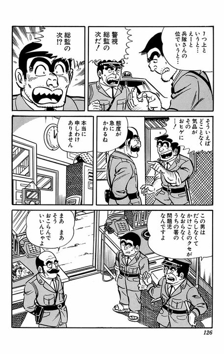 【こち亀】捜査の鬼と呼ばれた伝説の警視監がなぜ派出所勤務？... 両さんの後輩になるも、まさかのナイスコンビに!?_7