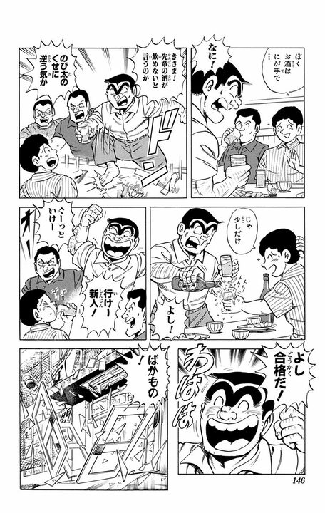 【こち亀】「署員全員3ヶ月間の禁酒だ」コーヒーしか飲めない中で両さんが見つけた抜け穴は？ 「アイリッシュコーヒーは問題ない！」_2