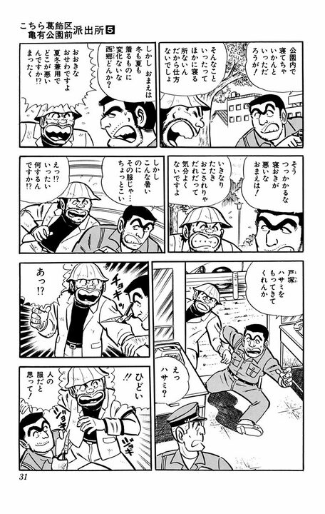 【こち亀】クールビズの季節到来！ 夏服でウキウキの両さんたちがもっと"軽装"になる事件発生？「ポリポリポリ」_6