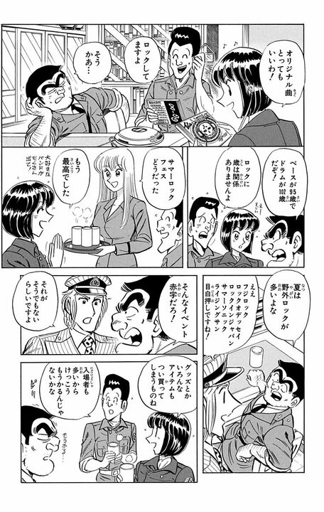 【こち亀】100歳を超えてバンドを結成!? ドラムは102歳、ベースは95歳に対して「ロックに歳は関係ありませんよ」_7