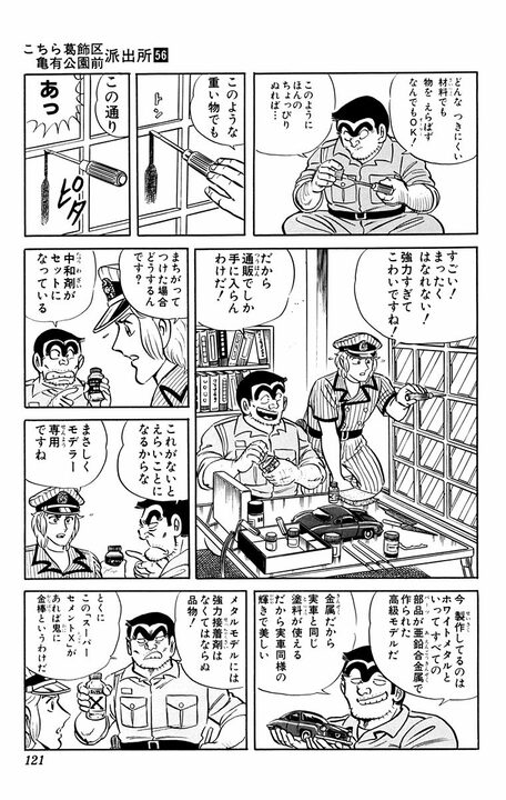 【こち亀】両さんと部長、犬猿の仲なのに決して離れられない間柄に？ 超強力接着剤で離れられなくなる地獄…_3